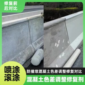 绥阳工程人必看！混凝土色差“面子难题”，一招修复不返工